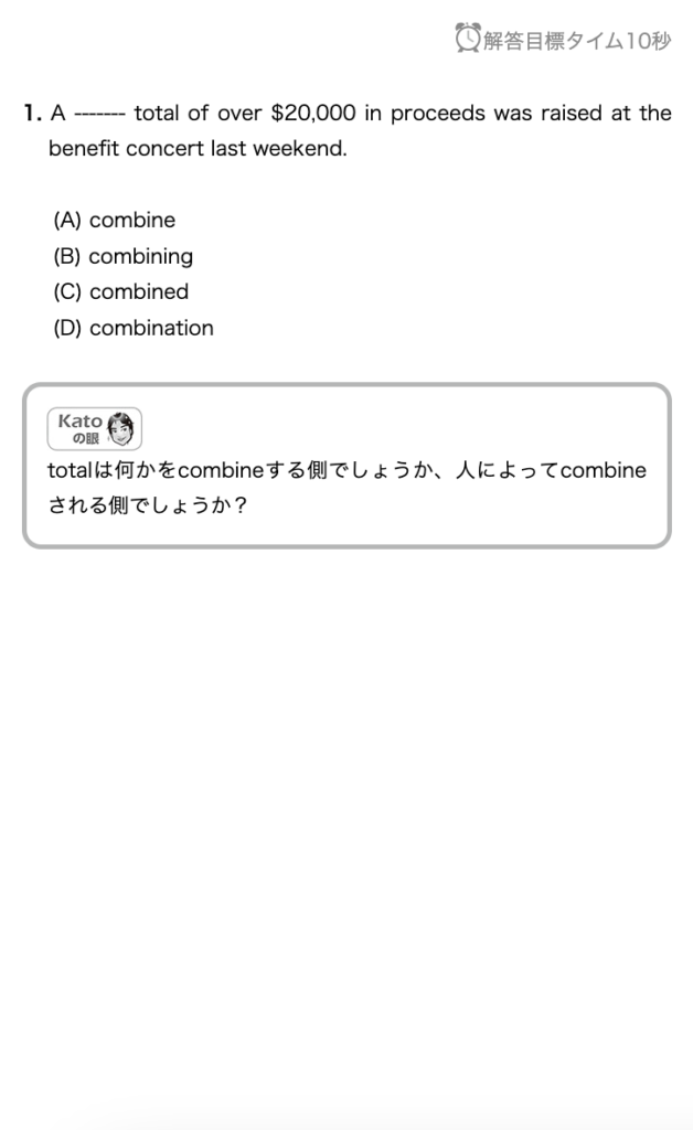 TOEIC900点特急の内容