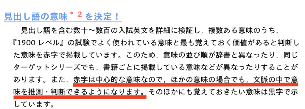 ターゲット1900の一語一義の説明