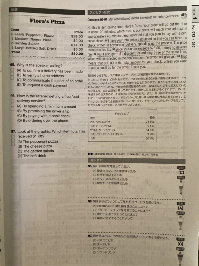 TOEIC L&Rテスト でる模試 リスニング700問のPart4の解説