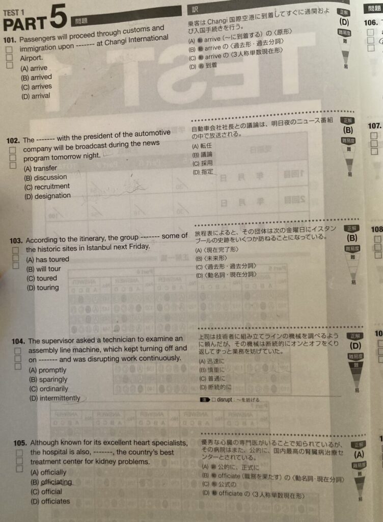 TOEIC L&Rテスト でる模試 リーディング700問のPart5の解説