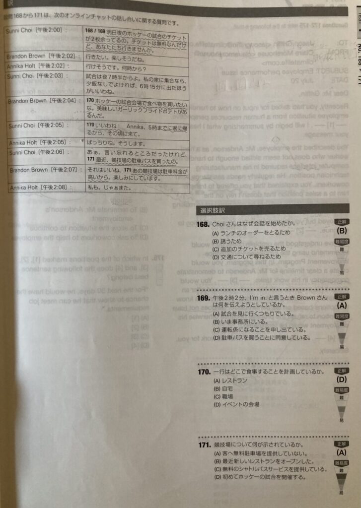 TOEIC L&Rテスト でる模試 リーディング700問のPart7の解説2